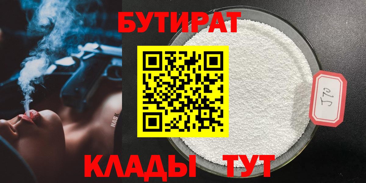 Миллерово  Бутират BDO  Вход с VPN 