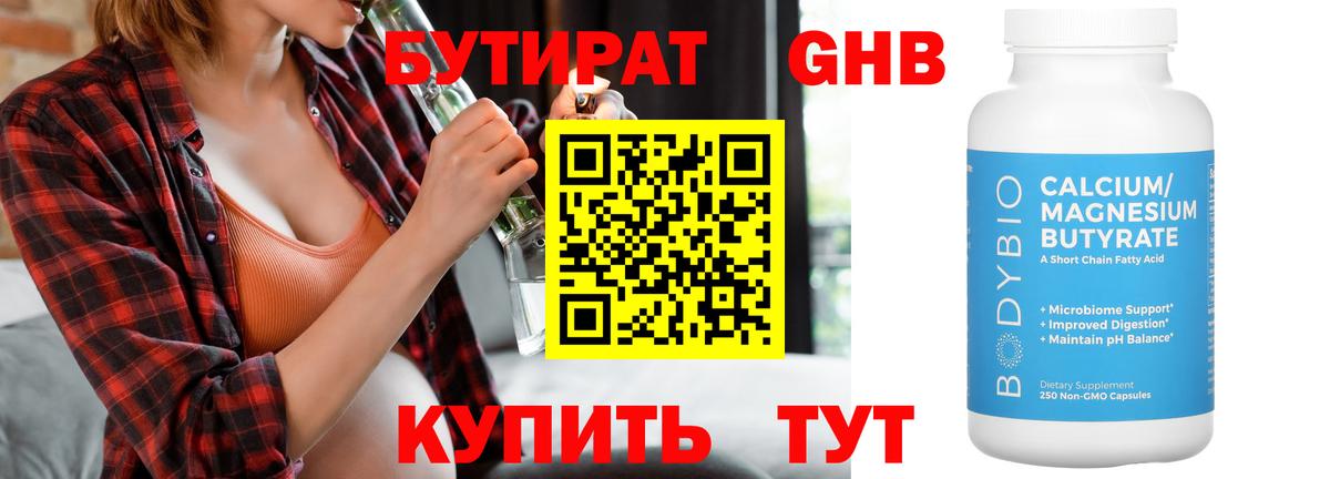 Бутират оксибутират Миллерово