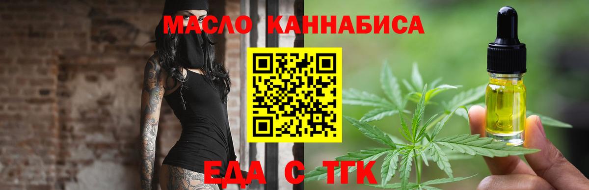 Еда ТГК конопля  Вход с VPN  Миллерово 