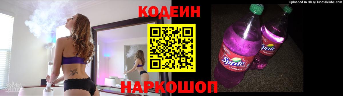 Кодеиновый сироп Lean напиток Lean (лин) Миллерово