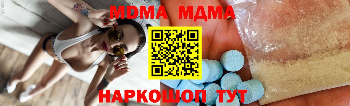 МДМА VHQ  MDMA  Миллерово  Вход с VPN  МДМА молли 