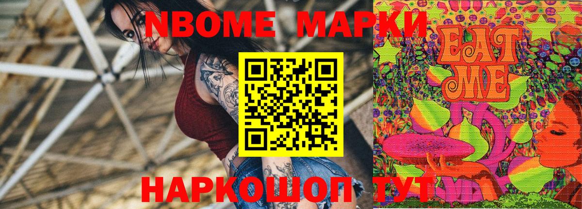 Марки N-bome 1,5мг Миллерово