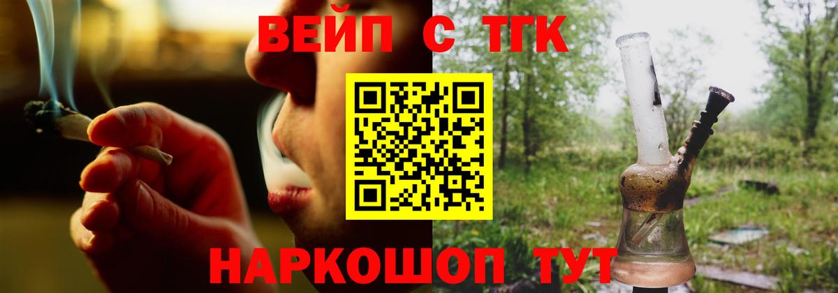 Миллерово  ТГК вейп  ТГК жижа  где можно купить   Вход с VPN 