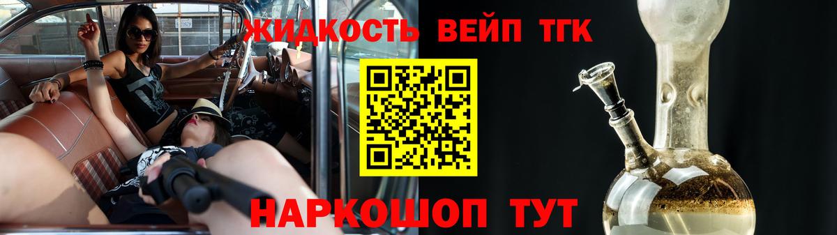 ТГК гашишное масло Миллерово